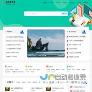 当代范文网