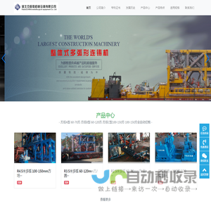 湖北中振联机械设备有限公司