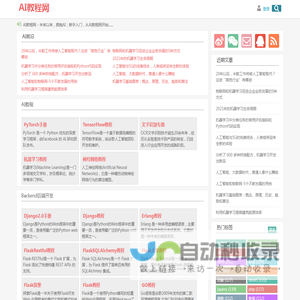 AI教程网