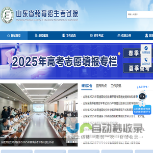 山东省教育招生考试院官网