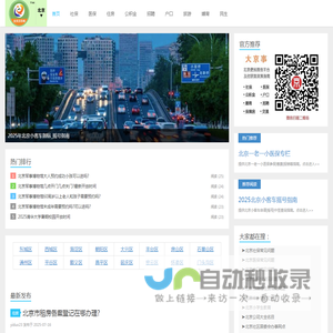 北京社保,北京医保,北京公积金,北京招聘,全关注在线