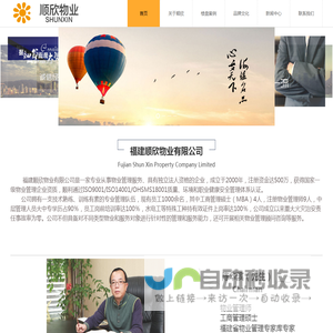 福建顺欣物业有限公司