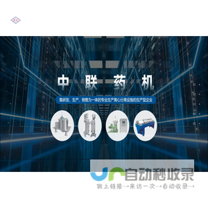 辽阳中联制药机械有限公司