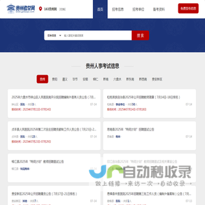 贵州考举网