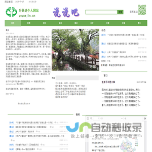 说说吧