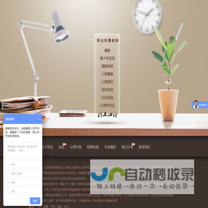 重庆心理咨询所