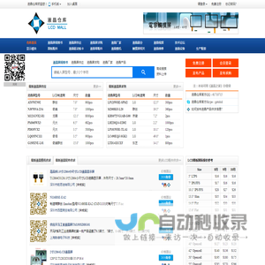 【液晶仓库】最齐全的LCD液晶产品交易中心