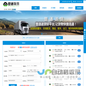 广州市塑通物流有限公司