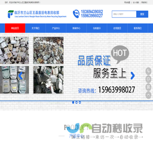 山东二手废旧燃气表回收,燃气表招标,废旧电表回收,临沂市兰山区王磊废旧电表回收部