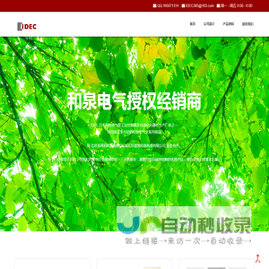 IDEC和泉电气一级代理商