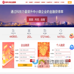 泉州小微企业服务