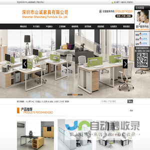 深圳市山诚家具有限公司