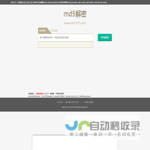 md5在线解密,md5解密加密