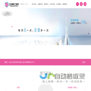 三椒口腔健康股份有限公司