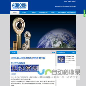 AURORA轴承
