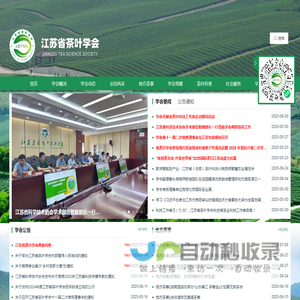 江苏省茶叶学会