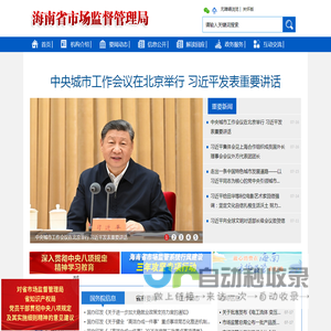 海南省市场监督管理局