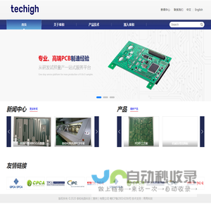 泰和电路科技（惠州）有限公司
