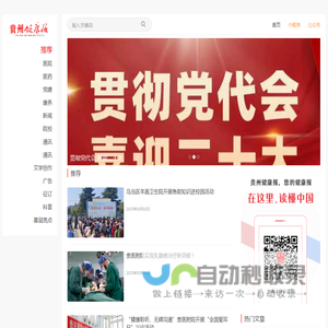 贵州健康报