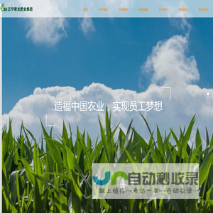 辽宁翠龙肥业集团有限公司