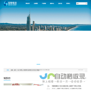 国粤集团