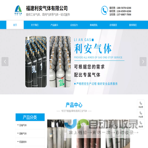 福建利安气体有限公司