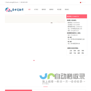 北京语世通翻译公司