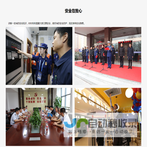 安全在我心