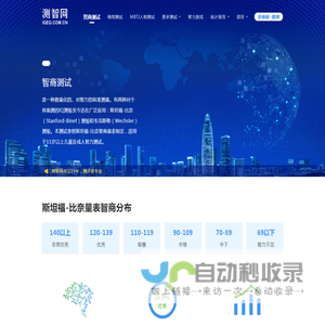 智商测试