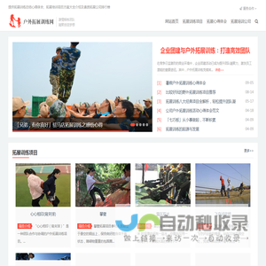 户外拓展训练网