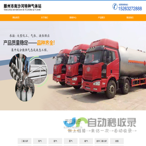 氧气,氩气,氮气,二氧化碳,乙炔气,氢气,空气,混合气,高纯氩,高纯氦,高纯氢,高纯氧,高纯乙炔,标准气,杀菌气,液氧,液氩,液氮,液体二氧化碳