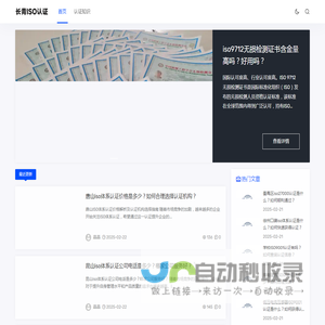 长青ISO认证