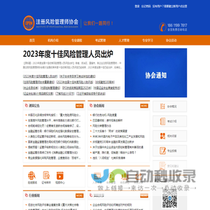 注册风险管理师协会