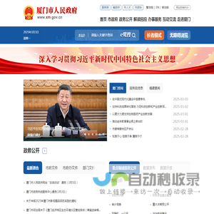 厦门市人民政府门户网站
