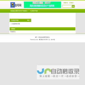 花心YY选号网