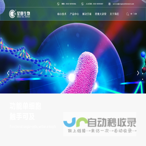 青岛星赛生物科技有限公司