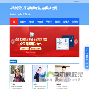 中科博爱心理咨询师专业技能培训官网