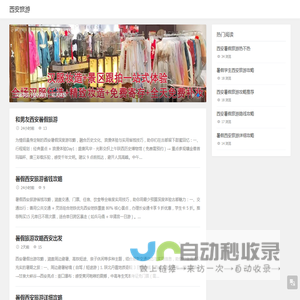 西安旅游
