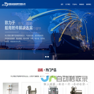 南通远航船舶附件有限公司