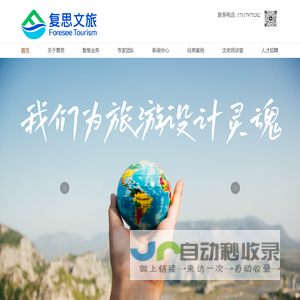 上海复思旅游咨询有限公司
