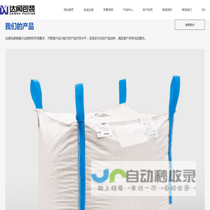 常州达闻包装材料有限公司