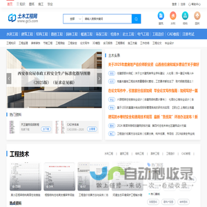 土木工程网