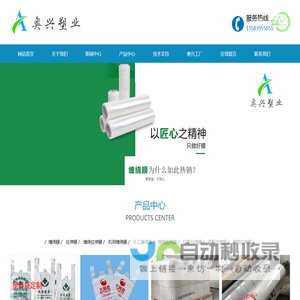缠绕膜厂家,拉伸缠绕膜,塑料袋厂家,临沂奥兴塑业有限公司