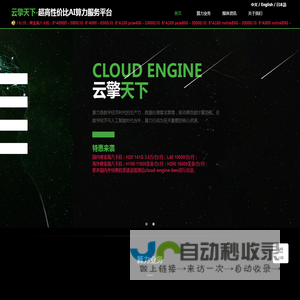GPU算力租赁平台