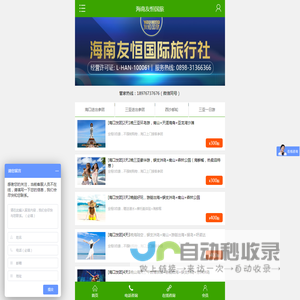 海南旅游