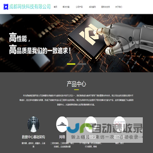 成都网快科技有限公司