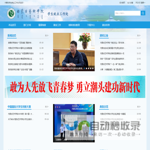 学生就业工作处