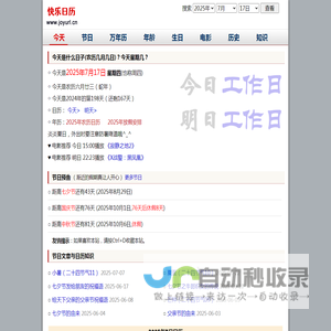 快乐日历