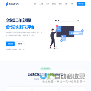 JAVA开源工作流引擎低代码快速开发平台