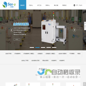 深圳三友智能自动化设备有限公司